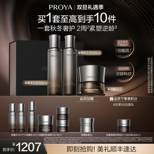 【双旦礼遇季】珀莱雅能量水乳面霜套装檀能因抗皱紧致保湿礼盒启时集致 商品图4