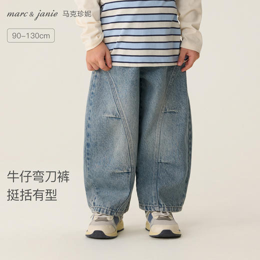 马克珍妮挺括有型男女童牛仔弯刀裤宝宝裤子2026年春装新款560035 商品图0