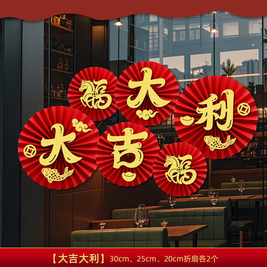 【春节纸扇花元旦新年窗花】马年新款教室装饰氛围 商场橱窗布置 商品图11