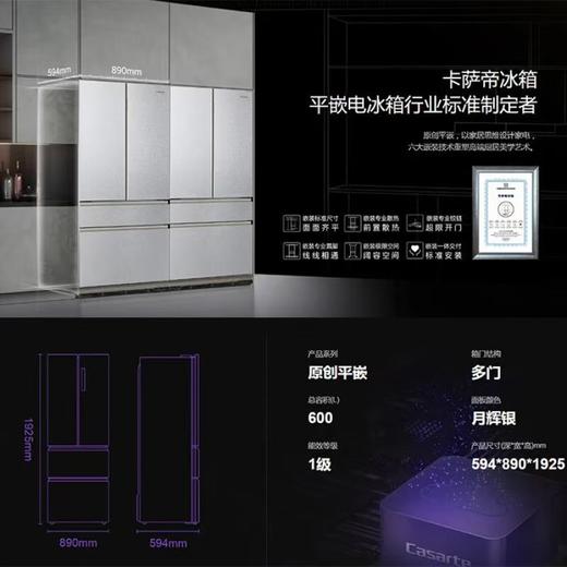 卡萨帝冰箱600升风冷多门法式月辉银BCD-600WGCFDM4SAU1 商品图3