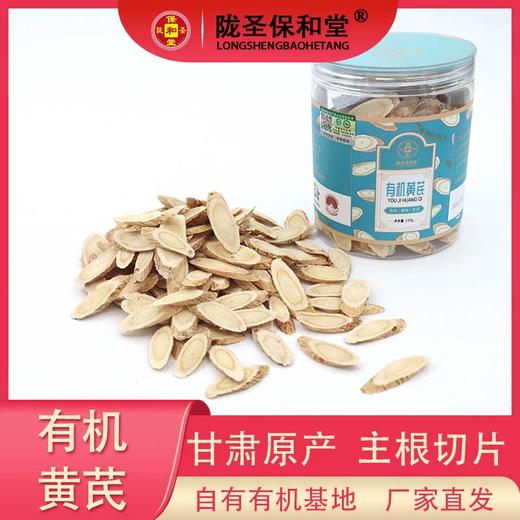 ³ 【有机黄芪 /当归 /党参】道地食材 煲汤煮水皆可 XN03-CRMM-YQBB 商品图0