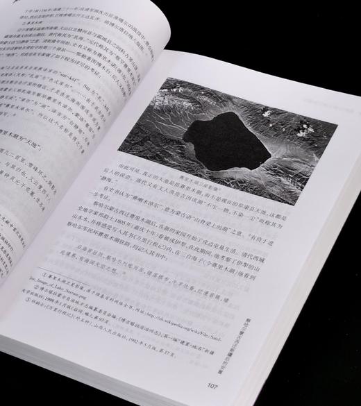 【绝版】《察哈尔蒙古西迁新疆史》，16开平装，加.奥其尔巴特、吐娜、孙奎俊、王旭送等著，新疆人民出版社2013年一版一印，506页，定价66，售价48元。 商品图12