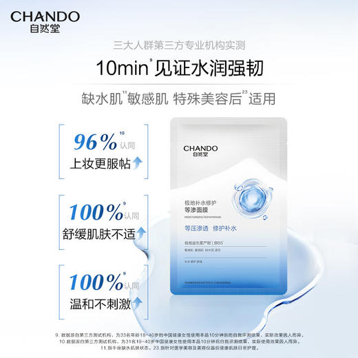 自然堂极地等渗补水修护面膜28ml×5片 商品图4