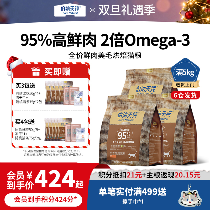 【囤货装】伯纳天纯烘焙猫粮低温烘焙鲜肉三文鱼鸡肉兔肉美毛猫粮2KG*4 囤货装