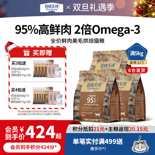 【囤货装】伯纳天纯烘焙猫粮低温烘焙鲜肉三文鱼鸡肉兔肉美毛猫粮2KG*4 囤货装 商品图0