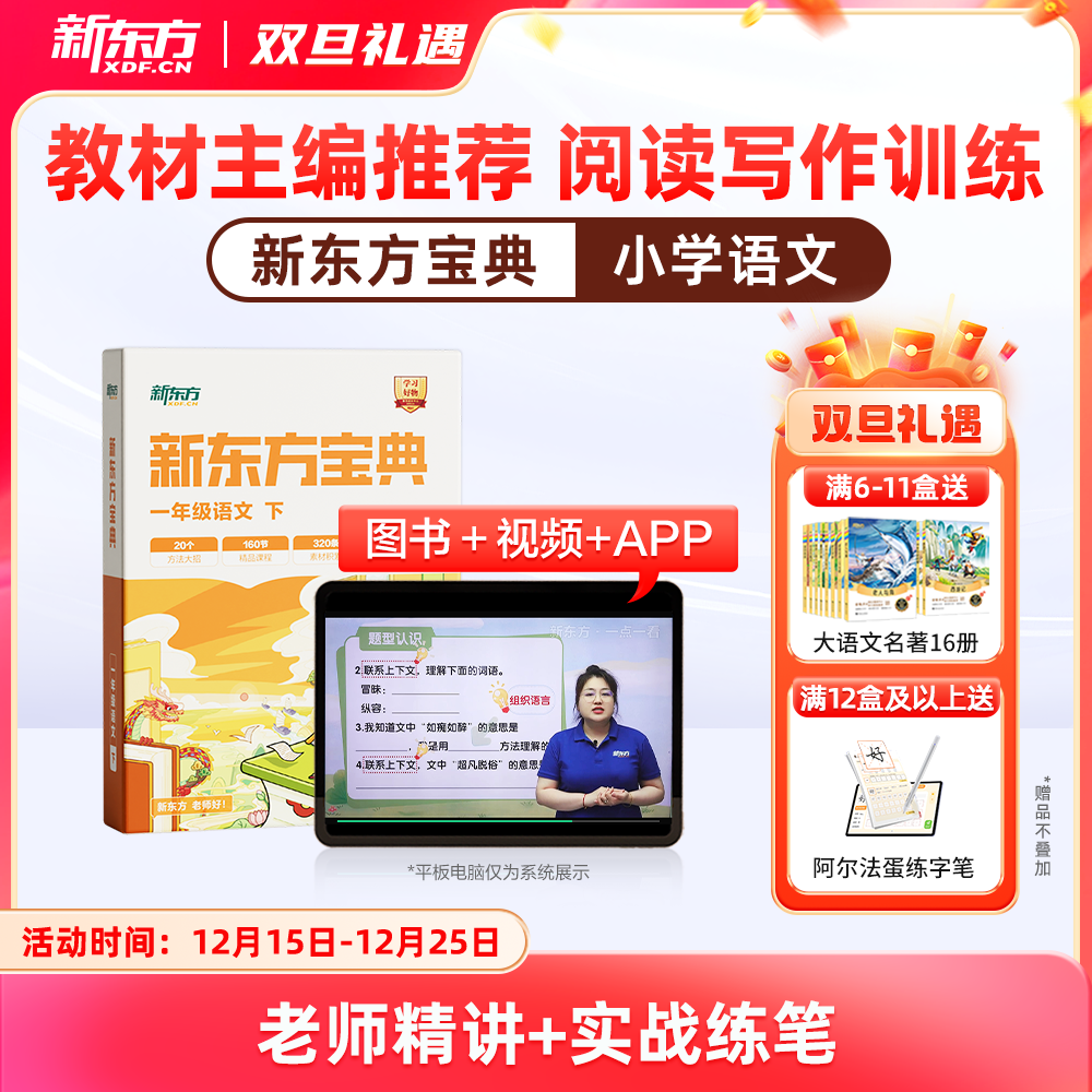 【新东方】新东方宝典 小学语文1-6年级240个大招巧夺高分快速拔高