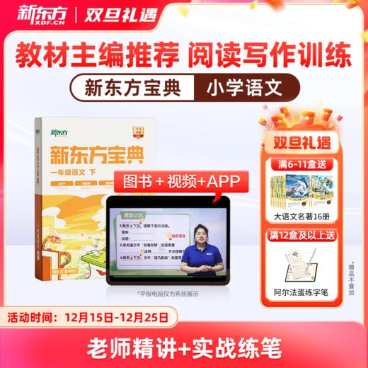 【新东方】新东方宝典 小学语文1-6年级240个大招巧夺高分快速拔高 商品图0