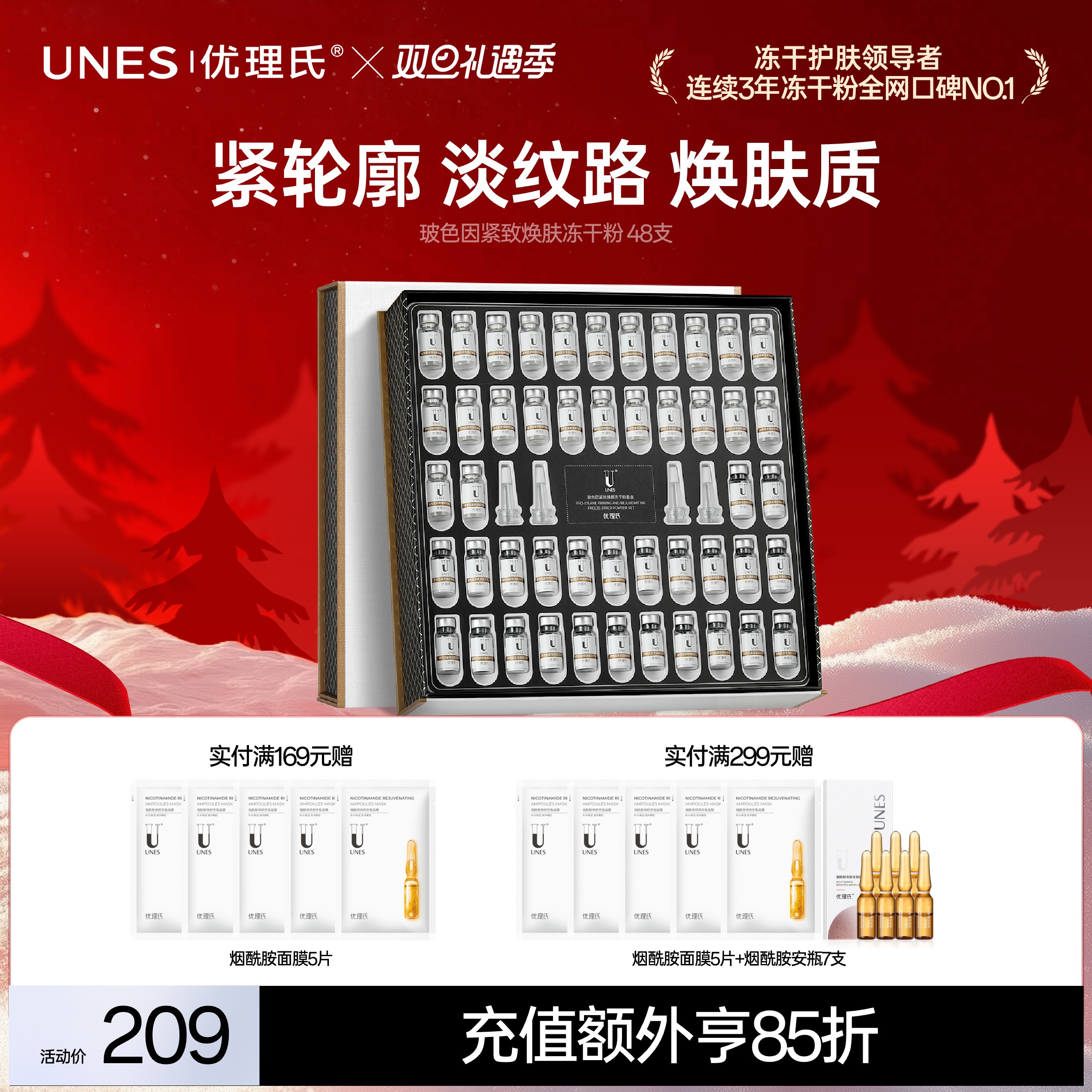 【紧致焕亮】优理氏玻色因紧致焕肤冻干粉 淡化细纹提拉紧致抗氧焕亮肤色