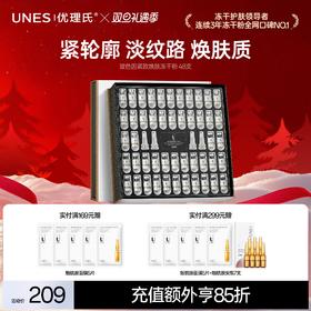 【紧致焕亮】优理氏玻色因紧致焕肤冻干粉 淡化细纹提拉紧致抗氧焕亮肤色