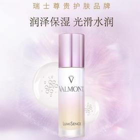 Valmont Lumi焕颜精华 30ml