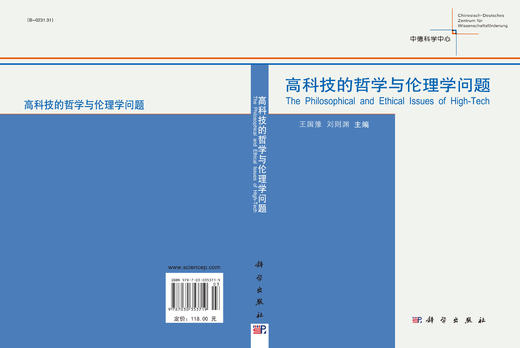 高科技的哲学与伦理学问题 商品图3