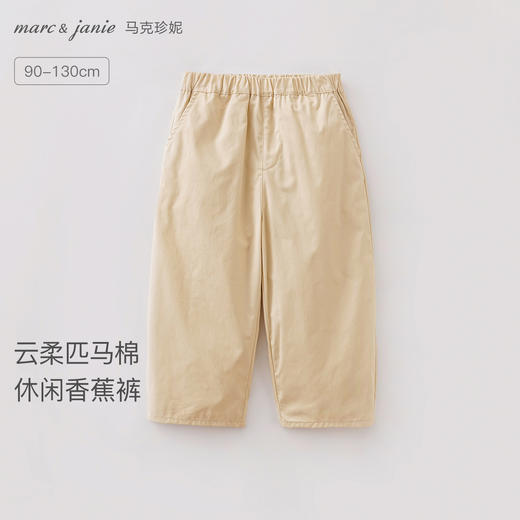 马克珍妮云柔匹马棉男童休闲香蕉裤宝宝裤子2026年春装新款560089 商品图0