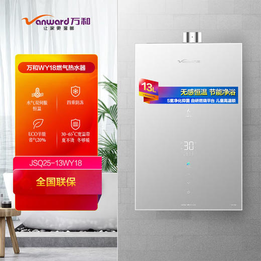 万和【瀑布洗】13升燃气热水器 WiFi智控 水气双调  四重防冻 ECO节能 四季感沐浴 无感恒温 全面玻璃屏13WY18天然气 商品图0