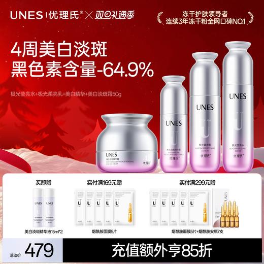 【美白淡斑】优理氏极光美白淡斑水乳霜系列 提亮淡斑 4周焕亮 商品图2