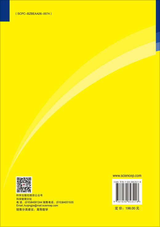 多复变中的偏微分方程 商品图1