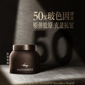 99%纯度50%浓度搞定干瘪松垮脸~言之有物 玻色因面霜紧致抗衰胶原