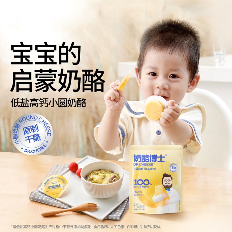 奶酪博士 小圆奶酪 低盐高钙