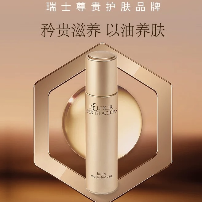 Valmont 冰凝御蜜滋养护理油 30ml