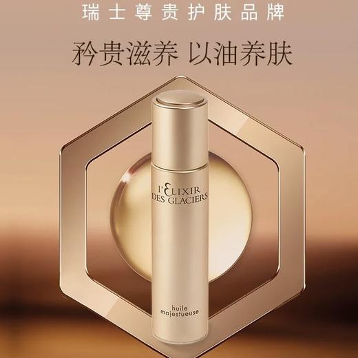 Valmont 冰凝御蜜滋养护理油 30ml 商品图0