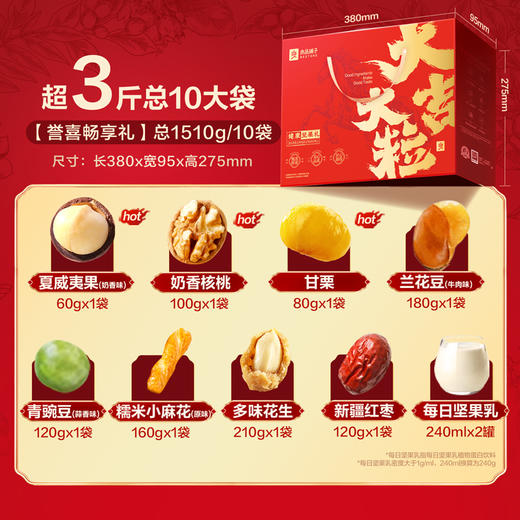 【限时一口价44元】誉喜畅享礼1510g/10袋 商品图1