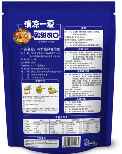 利诺达朝鲜族风味冷面642克/袋*6袋/箱 商品图1