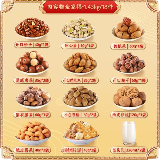 【团圆时刻 坚果添喜】洽洽洽心臻选坚果礼定制礼盒1.43kg年货礼盒欢聚送洽洽 商品图2