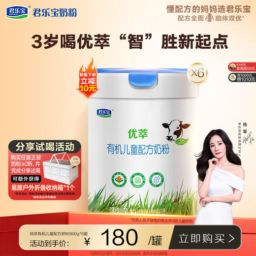 【会员周】优萃有机儿童配方奶粉 商品图0