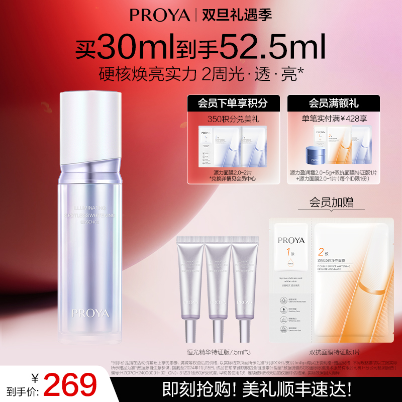 【双旦礼遇季】珀莱雅光学瓶恒光美白淡斑精华液焕亮独家成分335