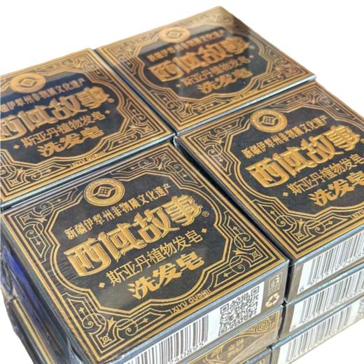 斯亚旦洗发皂 100g/盒 商品图3