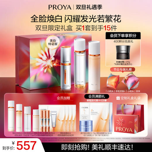 【双旦礼遇季】珀莱雅双抗精华水乳套装护肤品美白补水提亮抗皱 商品图1