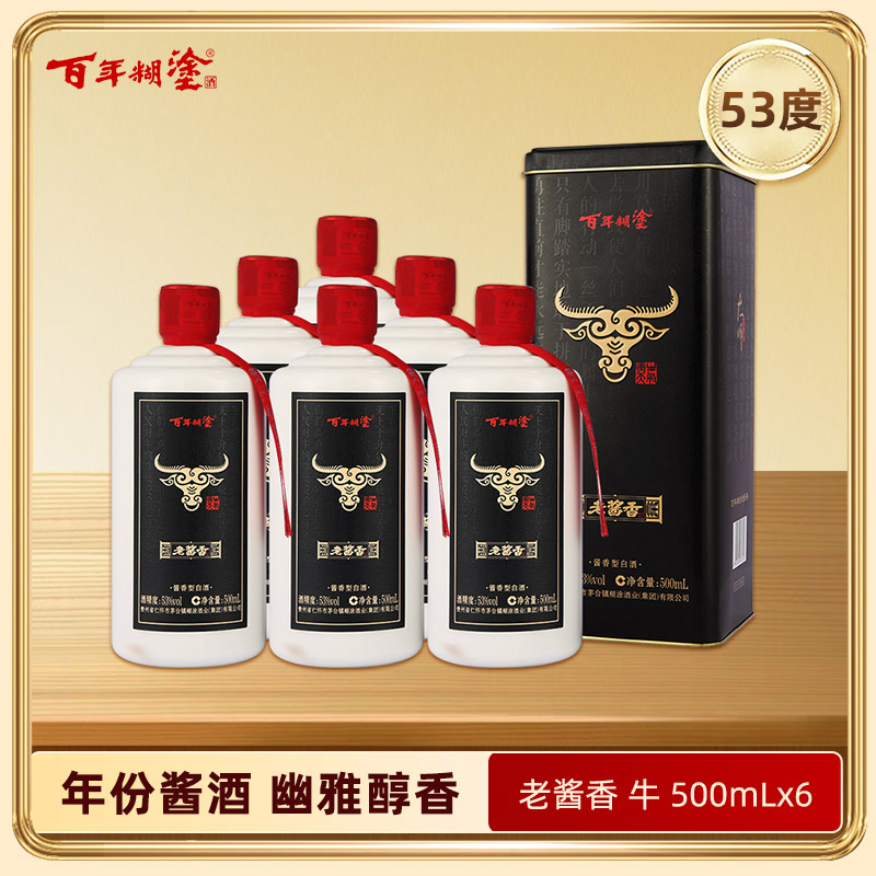【会员先领劵】百年糊涂 老酱香牛酱香型白酒 53度 500ml （2020-2021年生产）