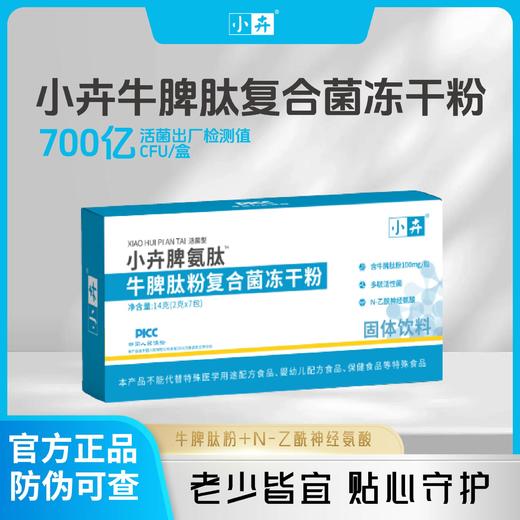 【现货现发】小卉脾氨肽 小分子肽好吸收 牛脾肽益生菌冻干粉 商品图0