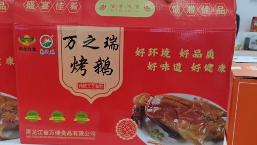 万之瑞烤鹅1.6公斤/只 商品图0