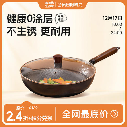 德铂尼尔森梅里萨无涂层精铁纹理炒锅32CM 带玻璃盖 商品图0