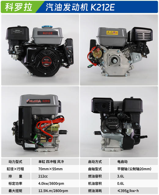 科罗拉汽油发动机 K212E 商品图1