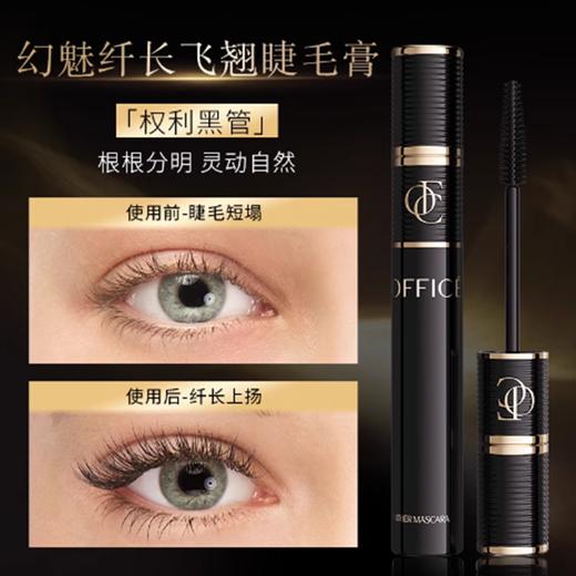 全新上市🎊OFFICE 欧菲姿 幻魅纤长飞翘睫毛膏/魅惑绒密羽翼睫毛膏 二选一 8g 商品图1