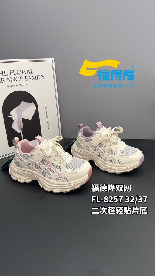 福德隆2026春季双网8257 。（32-37码） 商品图1