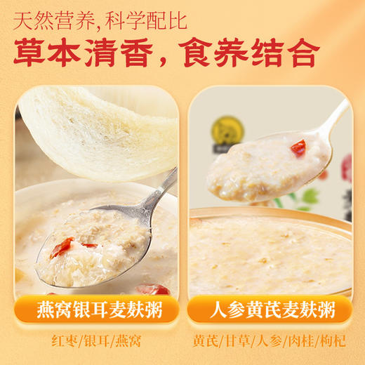 神探伍伍麦麸粥礼盒1.8kg(人参黄芪味300g*3盒 燕窝银耳300g*3盒) 商品图4