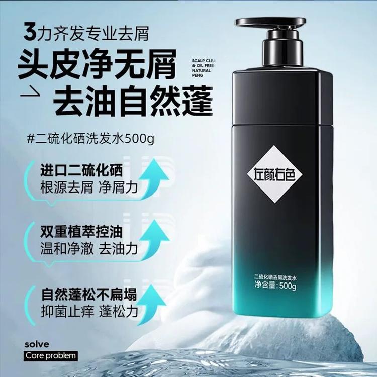 【左颜右色】二硫化硒去屑洗发水 500g