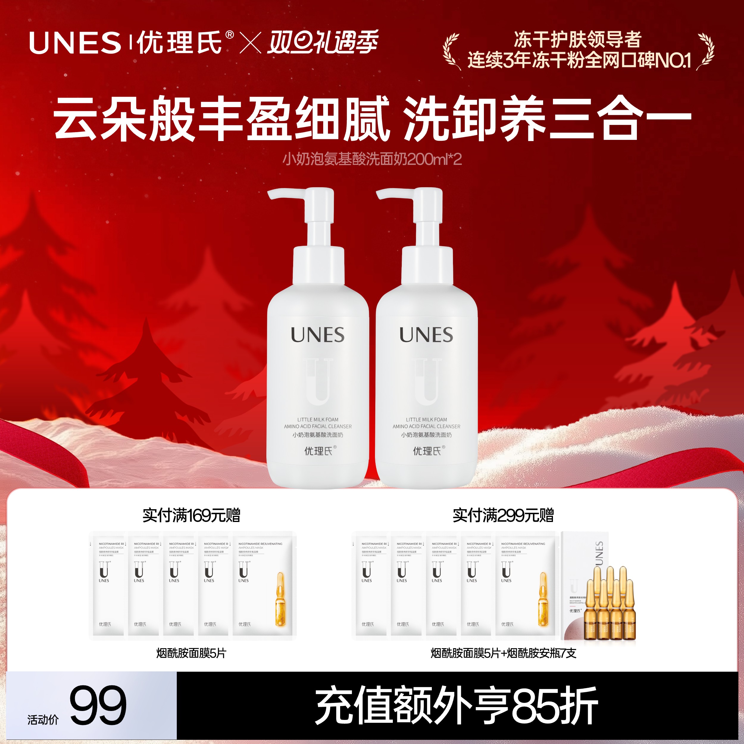 优理氏小奶泡氨基酸洗面奶 深层清洁毛孔  温和洁面  补水保湿