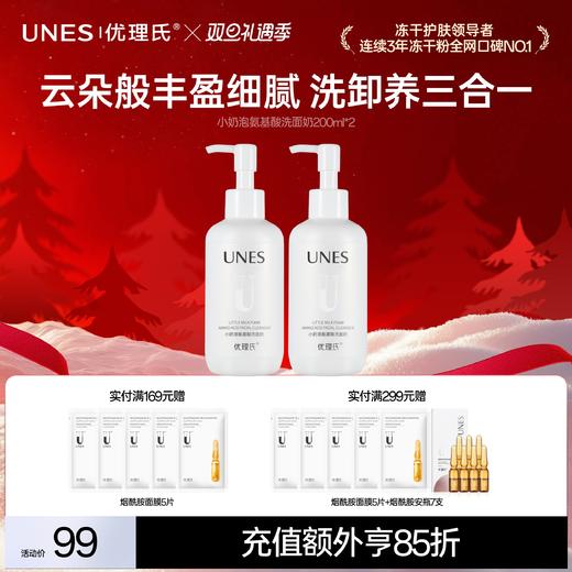 优理氏小奶泡氨基酸洗面奶 深层清洁毛孔  温和洁面  补水保湿 商品图0