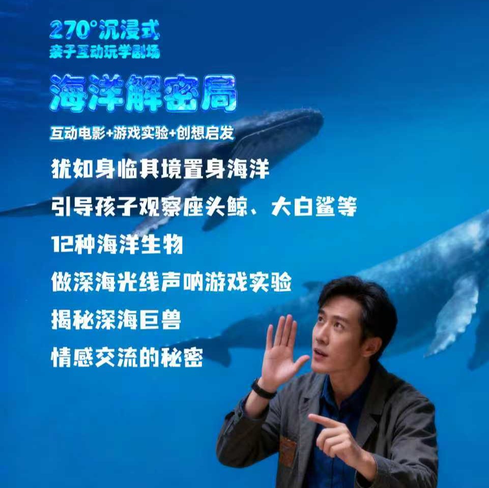 【26.01.03-01.31】造梦科学剧场 -《海洋解密局》大型亲子互动玩学科学剧场