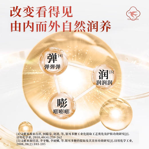 泡小燕燕窝饮 商品图8