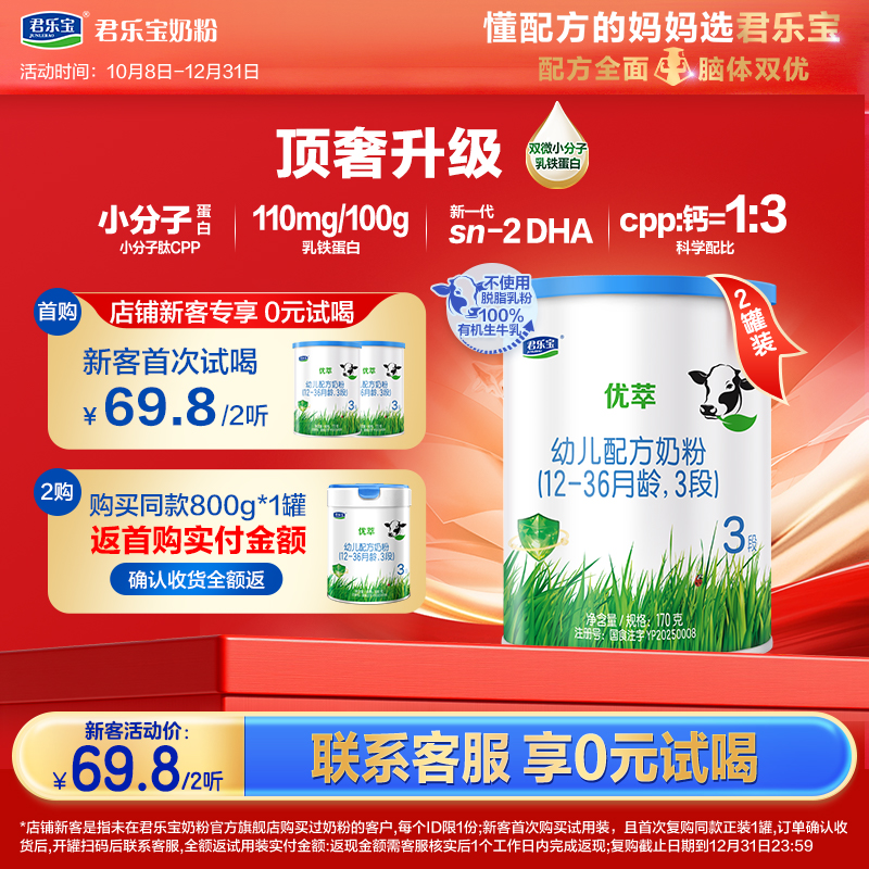 【新客专享】优萃170g-3段幼儿配方奶粉