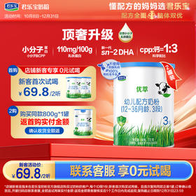 【新客专享】优萃170g-3段幼儿配方奶粉