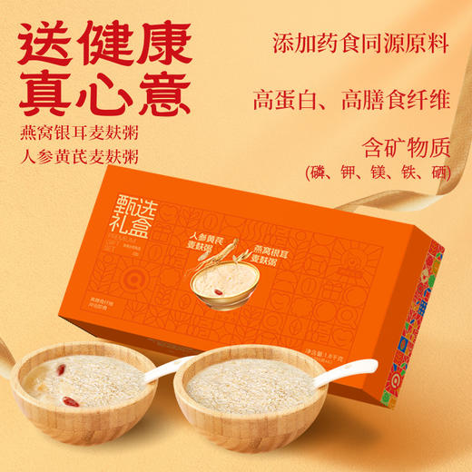 神探伍伍麦麸粥礼盒1.8kg(人参黄芪味300g*3盒 燕窝银耳300g*3盒) 商品图2