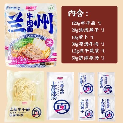 【兰州牛肉面】袋装拉面速食面条甘肃特产牛肉拉面方便面汤料 商品图2