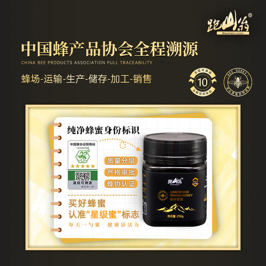 椴树雪蜜（100%小兴安岭深山成熟原蜜） 商品图4