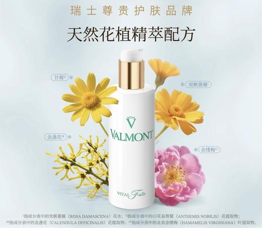 Valmont  生命之泉润肤露 150ml 商品图2