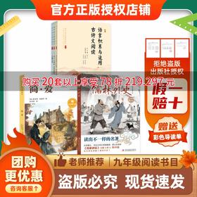 班班26寒九年级【书目】《儒林外史》《简爱》《初中语文素养提升》 赠导读单